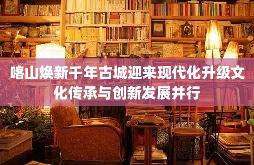 喀山焕新千年古城迎来现代化升级文化传承与创新发展并行